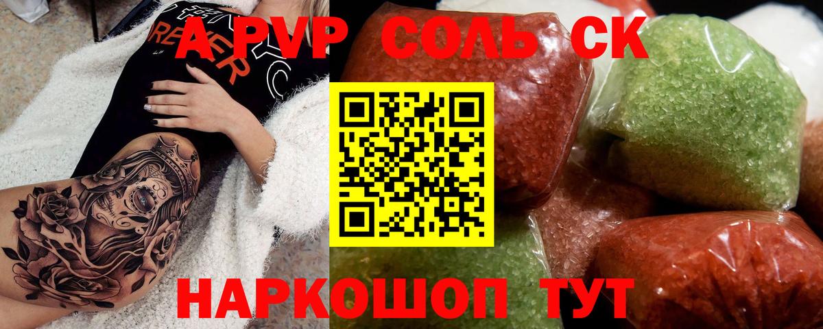 что такое   A-PVP СК КРИС  A-PVP Crystall  Вход с VPN  Мурманск 