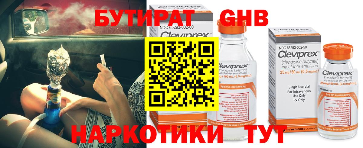 Бутират бутик Мурманск