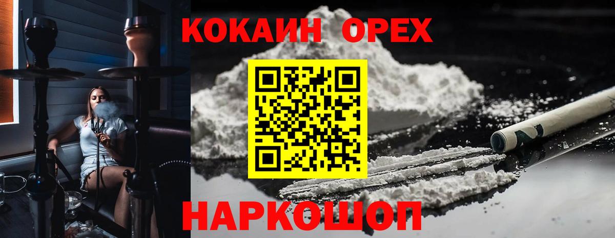 Мурманск  Cocaine 99%  Вход с VPN  COCAIN VHQ 