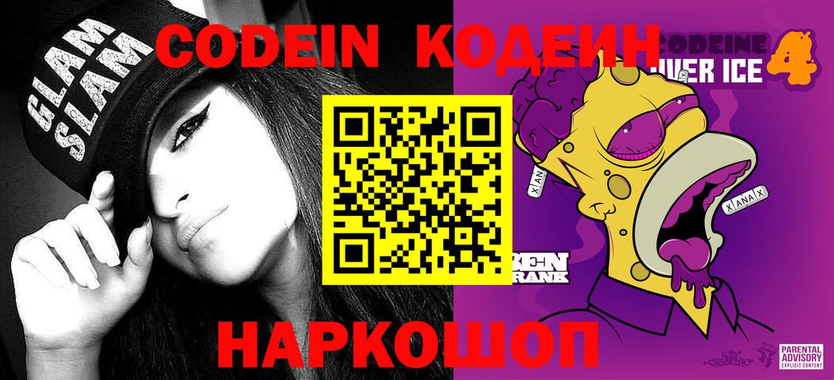 Codein напиток Lean (лин) Мурманск