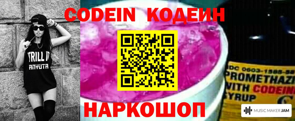 Мурманск  Кодеин Purple Drank  Вход с VPN 