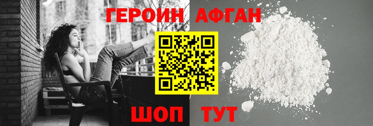Героин афганец Мурманск