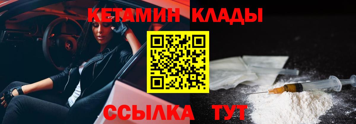 Мурманск  КЕТАМИН VHQ  Вход с VPN 