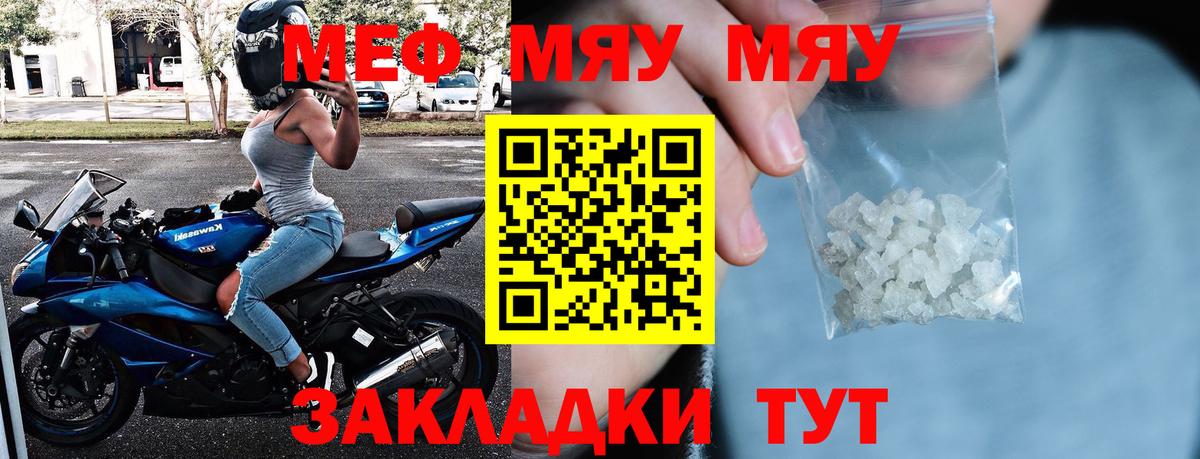 Мефедрон VHQ  закладка  Мурманск  Вход с VPN  МЯУ-МЯУ кристаллы 