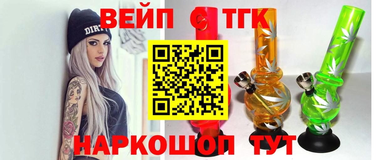 Дистиллят ТГК вейп с тгк Мурманск